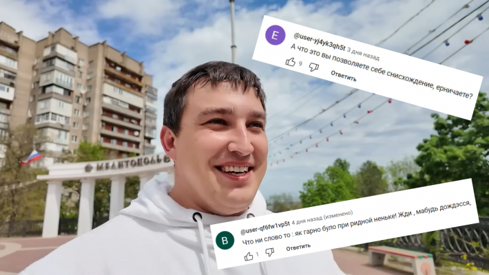 Российский блоггер снял видео про Мелитополь и нарвался на «хейт» от местных колобков (фото)