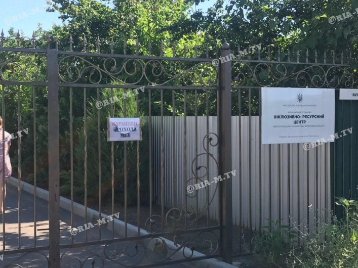 Центр реабилитации закрыты ворота