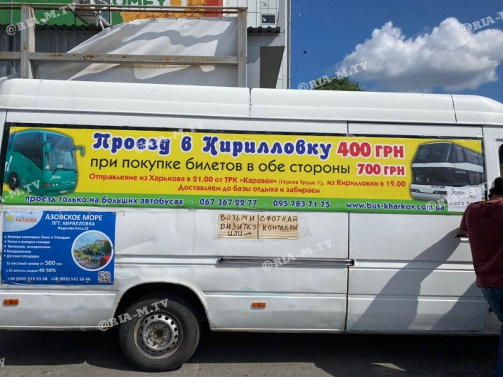 Харьков автобус на море