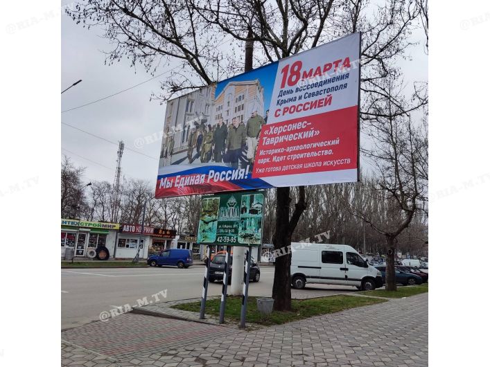 Борды, посвященные аннексии Крыма