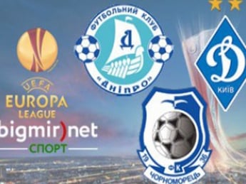 Динамо, Днепр и Черноморец сразятся в матчах Лиги Европы