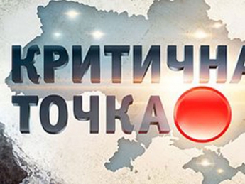 Мелитополь снова "прославился" на всю страну в передаче "Критична точка" (видео)