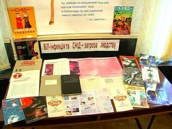 Мелитопольская молодежь литературу о СПИДе не читает