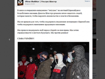 Фанаты «Шахтер Ультрас» официально заявили о своей поддержке донецкого Евромайдана (видео)