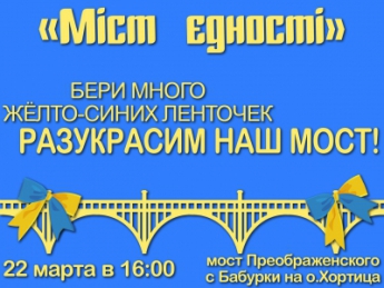 Запорожцы украшают мост Преображенского тысячами желто-голубых ленточек (ВИДЕО)