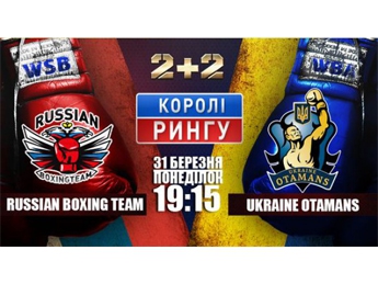 Украинские атаманы против сборной России онлайн.
