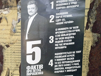 В Запорожье расклеили агитацию против Порошенко (фото)