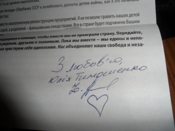 Письма-счастья от Юли Тимошенко сойдут с рук распространителям