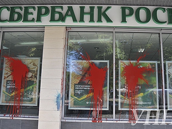 Во Львове отделения "Сбербанка России" забросали краской (фото)