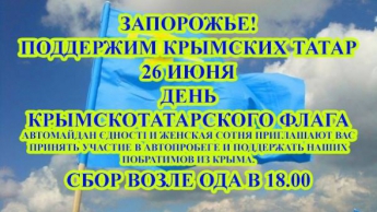 Запорожье сегодня будет Автомайданить с крымскотатарскими флагами