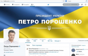 Порошенко назвал свою официальную страницу в Twitter
