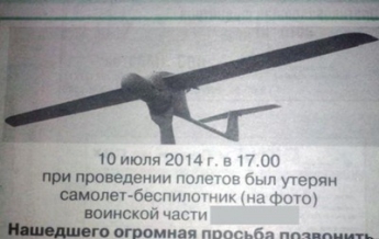 Военные Беларуси ищут пропавший беспилотник через объявление в газете