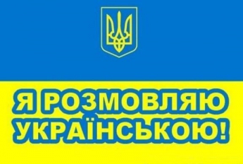 В Запорожье неделю патриоты будут разговаривать на украинском языке