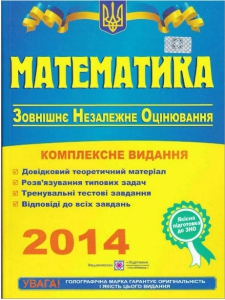 Более 40% украинских выпускников вообще не знают математику – результаты ВНО
