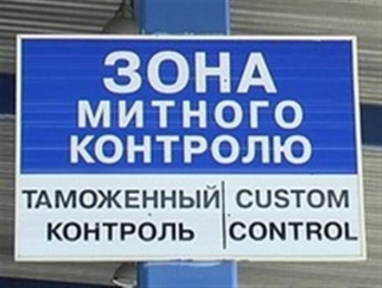 Как оформить товары, вывозимые в Крым  через таможенный пост  