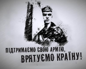 Штаб помощи украинской армии обратился к горожанам