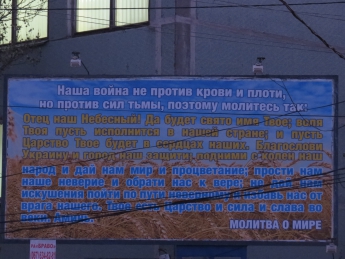 На пр. Б. Хмельницкого повесили билборды с молитвой о мире (фото)