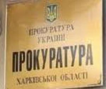 Члены организации "Харьковские партизаны" причастны к совершению 12 терактов и диверсий на территории области