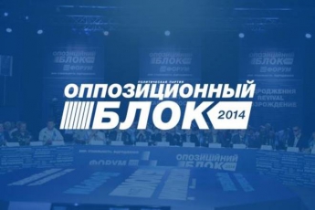 "Оппозиционный блок" отверг предложение коалиции – Луценко