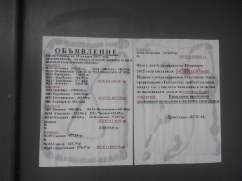 Возрождаются "доски позора" - списки должников за услуги ЖКХ снова вывешивают на подъездах (фото)