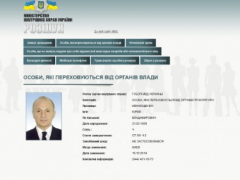 МВД объявило в розыск регионала Ю.Иванющенко
