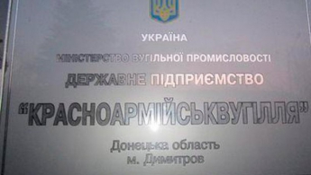 В Донецкой области руководители шахты украли у государства 52 миллиона гривен