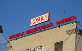 В России арестовали имущество Roshen на два миллиарда
