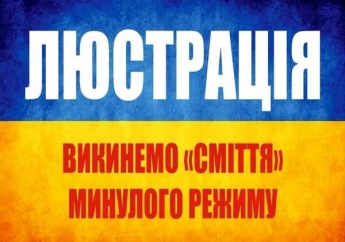 Под люстрационную проверку в Украине подпадает 800 тыс госслужащих - Минюст