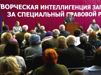 Запорожская интеллигенция провела форум в поддержку специального правового режима региона