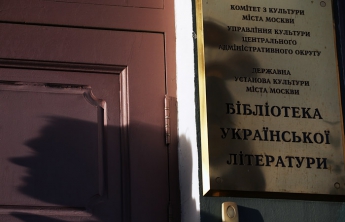Уголовное дело в отношении директора Библиотеки украинской литературы в Москве может быть прекращено, - источник
