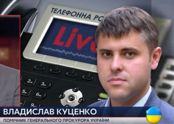 ГПУ вносит в Раду дополненное новыми статьями представление на арест Клюева, - Куценко (видео)