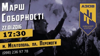 Гражданский корпус "Азов" зовет на Марш Соборности и Свободы