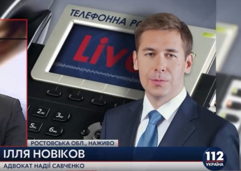Прослушка СБУ подтверждает, что Надеждой Савченко интересовалась ФСБ РФ, - адвокат (видео)