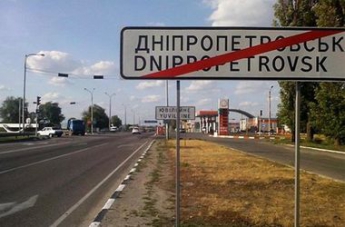 Профильный комитет Рады одобрил переименование Днепропетровска