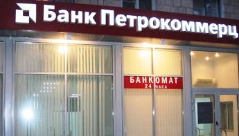 НБУ отнес "Банк Петрокоммерц-Украина” к категории неплатежеспособных