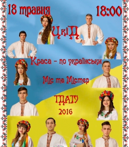 Студенты покажут красоту по-украински