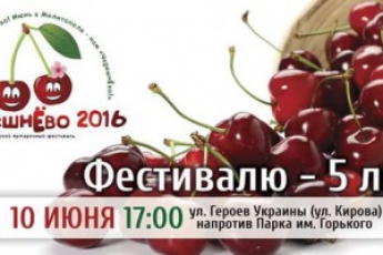 В честь мелитопольской "кормилицы" пройдет уже пятый фестиваль