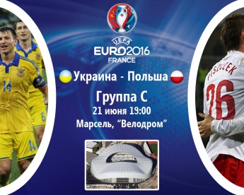 Украина - Польша: Сегодня наши сыграют последний матч на Евро-2016