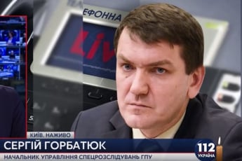 Горбатюк прокомментировал обыски в домах Клюева и Сивковича, и рассказал о других фигурантах дела