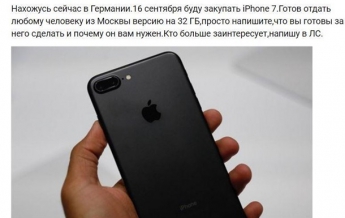 Россияне предлагают секс за iPhone 7 - СМИ