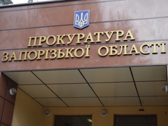 ГПУ только собирается проверить прокуратуру Запорожской области