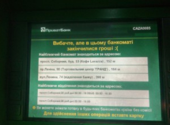 Клиенты не могут снять деньги с банкоматов Привата (Фотофакт)