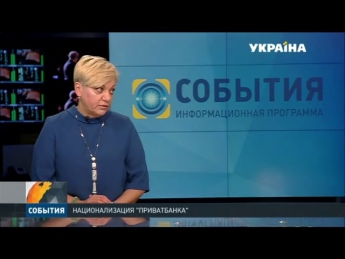 Гонтарева назвала сроки стабилизации Приватбанка (видео)