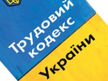 Рабочий день по 10 часов и тотальная слежка: какие сюрпризы таит в себе Трудовой кодекс Украины-2017