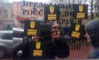 Нацкорпус заблокировал Российский центр науки и культуры в Киеве