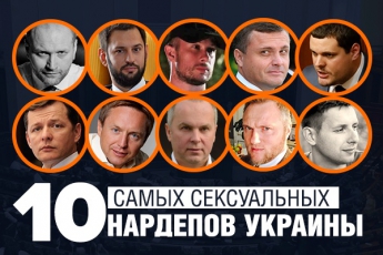 Запорожский нардеп попал в десятку самых сексуальных политиков