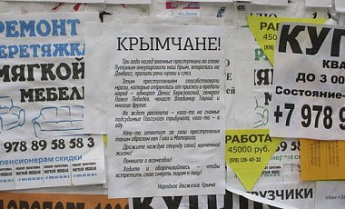 В Крыму расклеили листовки с угрозами перебежчикам из ВСУ