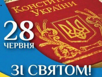 Поздравление городского головы Сергея Минько с Днем Конституции (видео)
