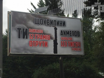В Запорожье снова появились антиахметовские борды (фото)