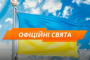Державні свята України – календар на 2018 рік (ІНФОГРАФІКА)